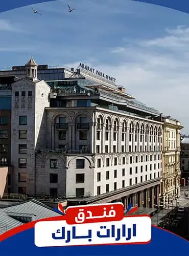 أرارات بارك حياة موسكو