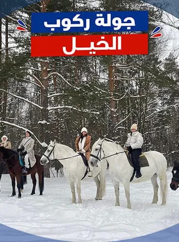 جولة ركوب الخيل